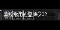 监控常用的品牌(2021年中国视频监控相关企业分布、企业营业收入及重点企业分析)